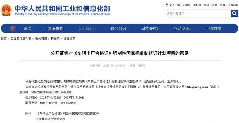 工信部要对《车辆出厂合格证》“出手”了，计划在合格证上纳入更多东西，比如智能辅助
