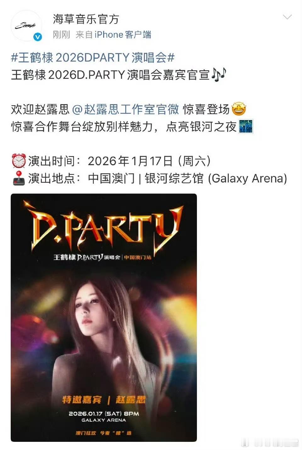 王鹤棣演唱会官宣了赵露思！！！！王鹤棣赵露思演唱会合作舞台王鹤棣演唱会官宣赵露思