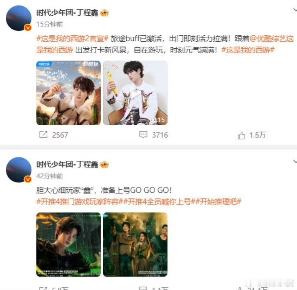 丁程鑫一天官宣两档综艺哇塞这是很全勤了 