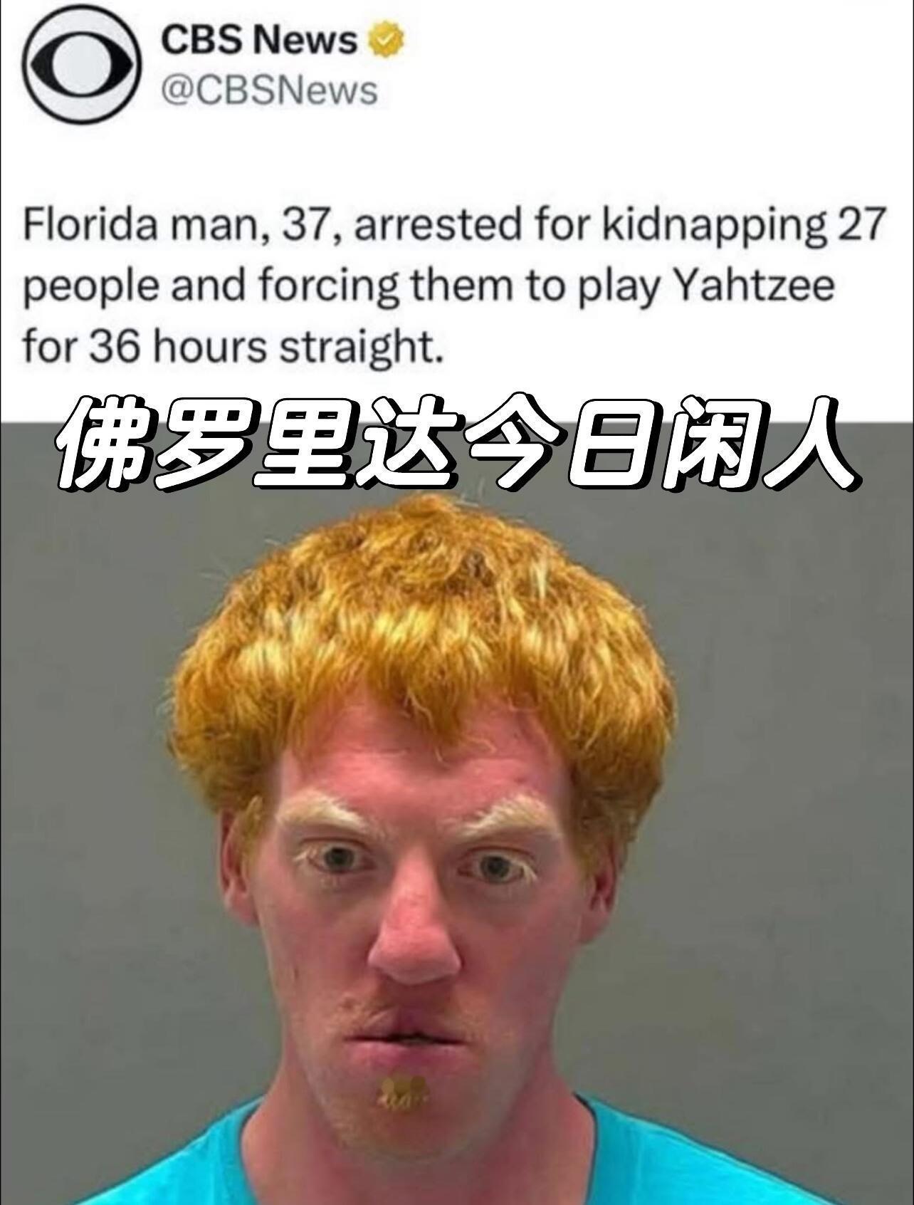 佛罗里达州一男子绑架27人竟只为了玩游戏，这面相，这精神状态，古巴给美国的诅咒还