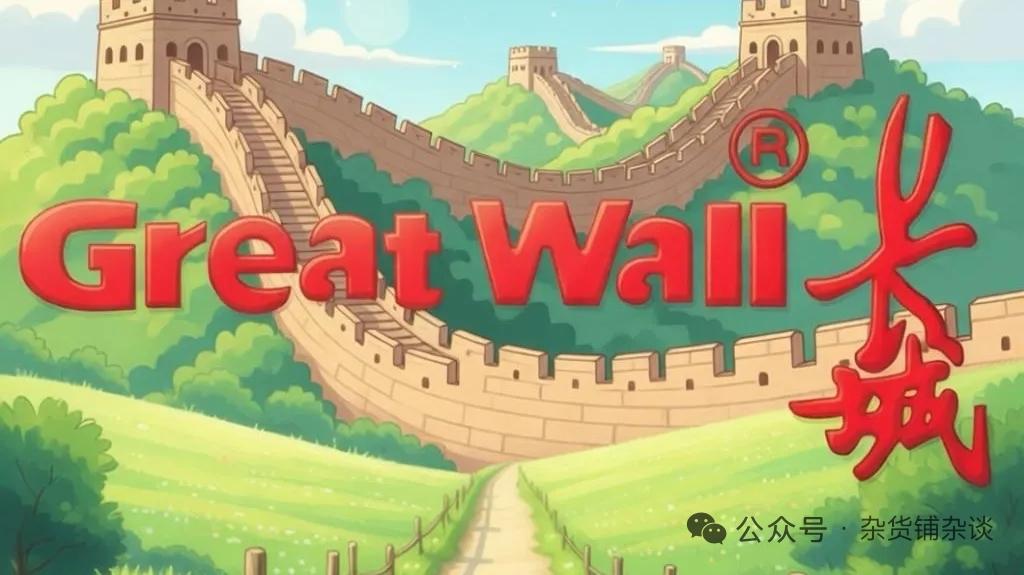 中国长城：四十年坚守自主可控，筑牢国家级数字安全长城
 
信创国产化大潮持续深化