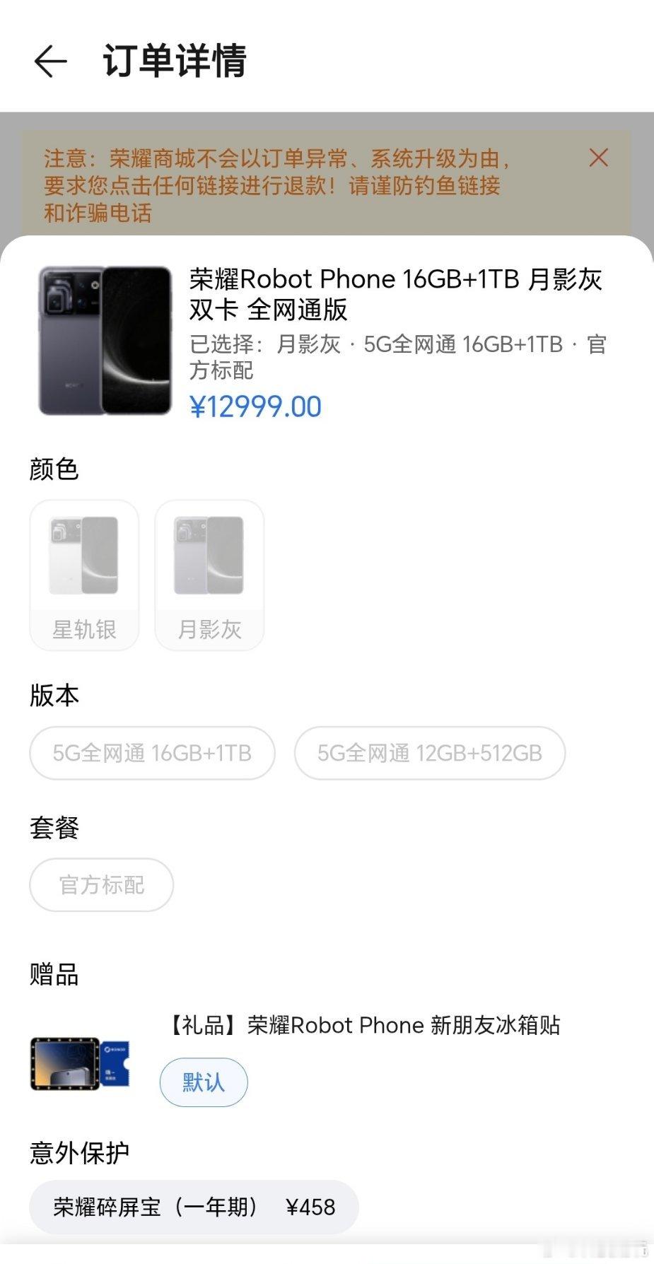 荣耀Robot Phone 到底什么时候能有货啊？我这定金一直这么挂着？？？搞的