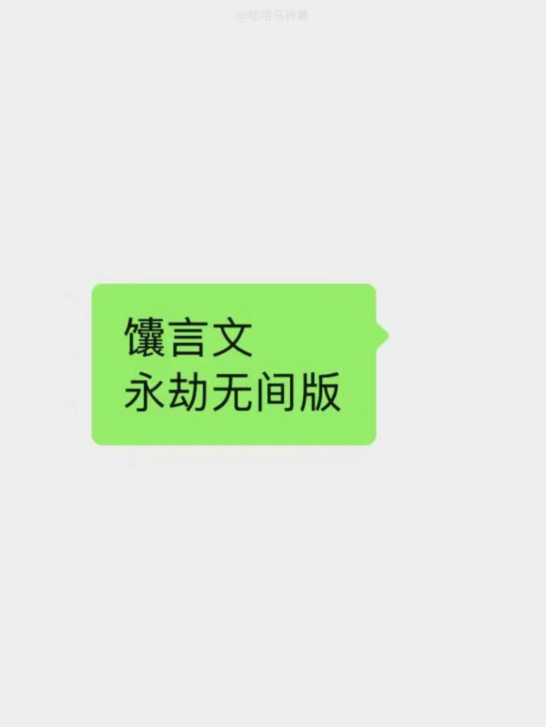 咱打劫人也要有自己的馕言文