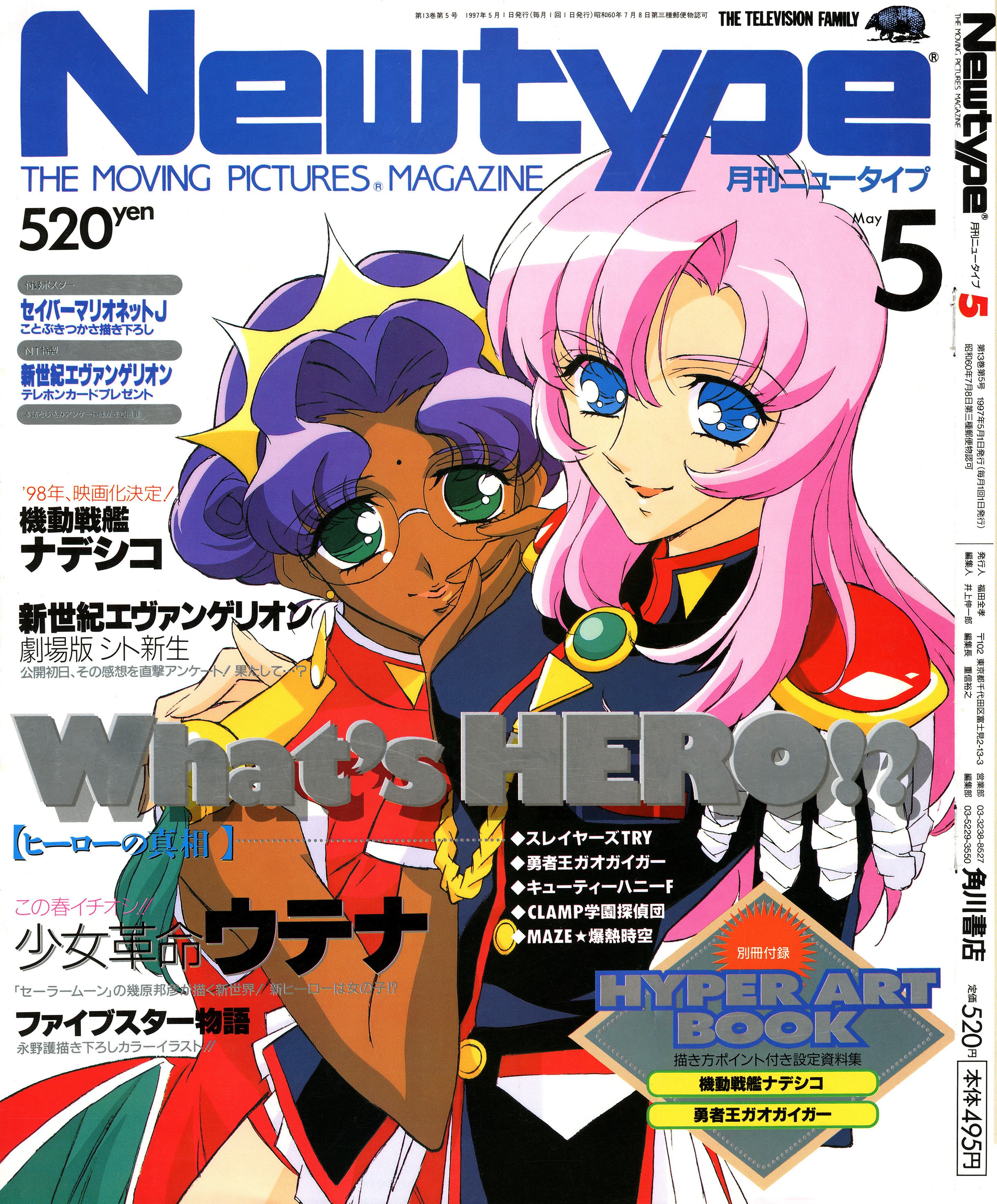 二十多年前杂志上的《少女革命》 