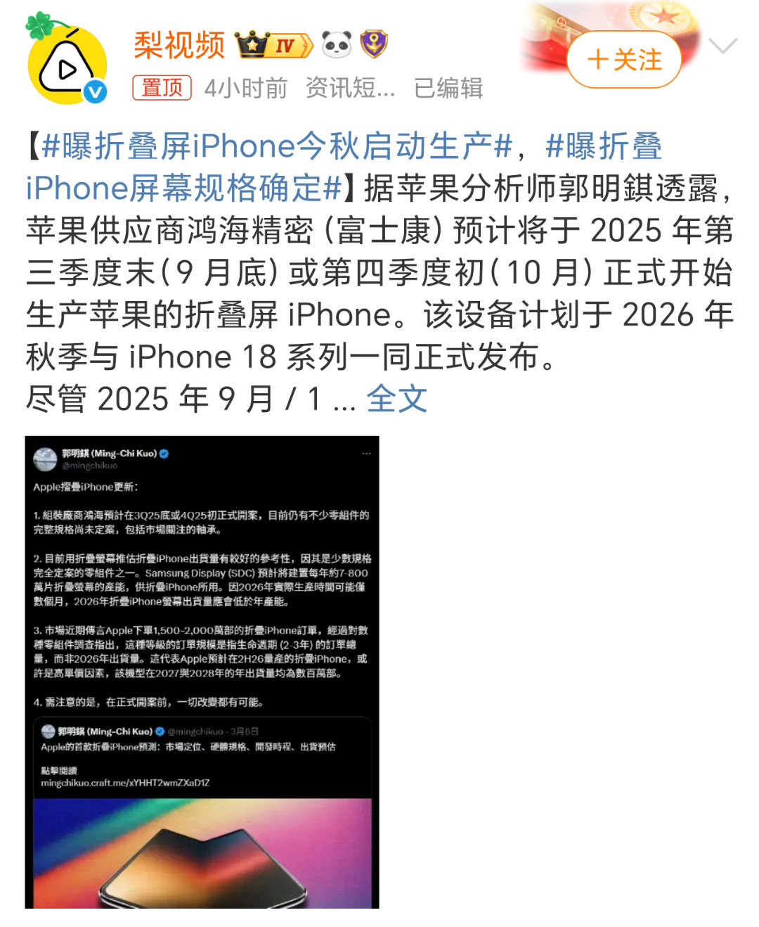 曝折叠iPhone屏幕规格确定国产折叠屏手机已经都做的这么轻薄，这么成熟了。即便