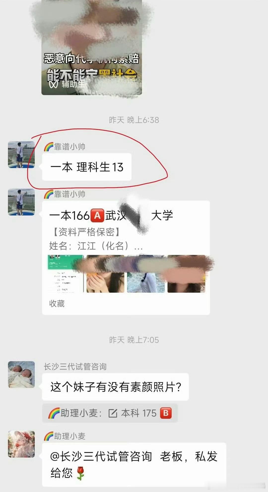 代孕机构13万售卖一本女生卵一本女生卵子13万，211二十万、985三十万、清北