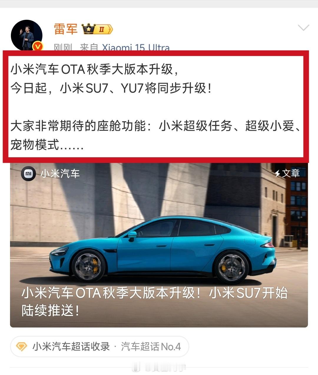 好消息！小米SU7系统OTA大升级终于来了，更多YU7上才有的功能，这次也直接下