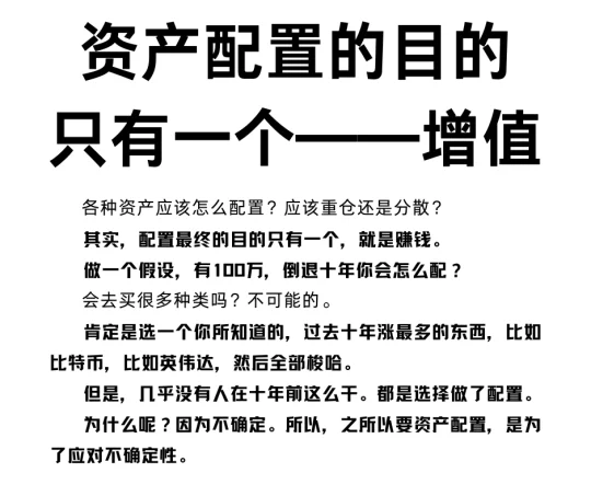 资产配置的目的只有一个---增值