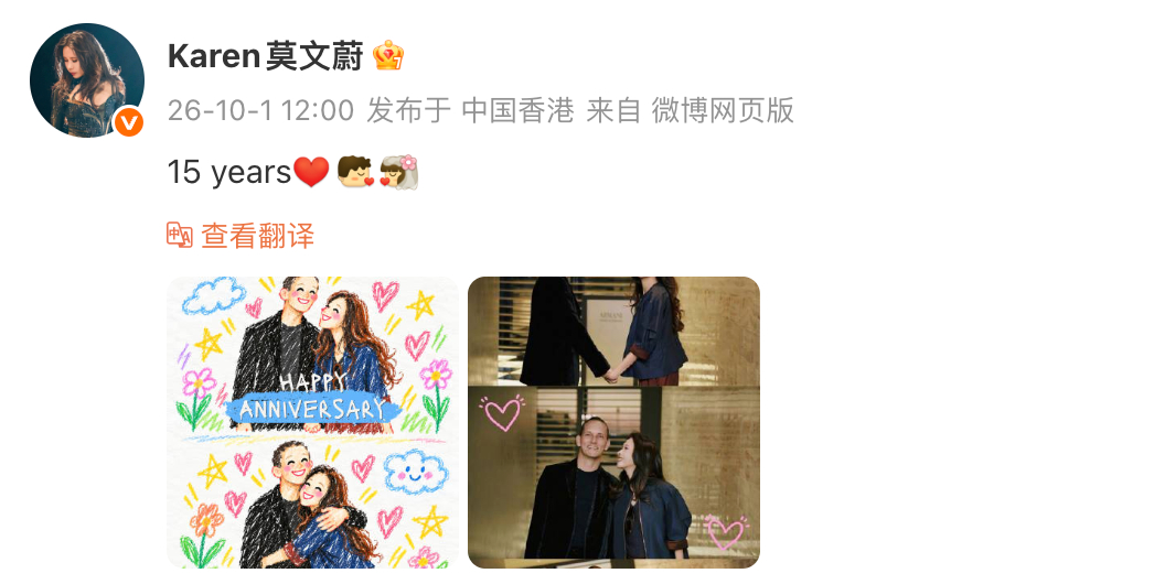 莫文蔚纪念结婚15周年 莫文蔚纪念结婚15周年，永远幸福！ ​​​