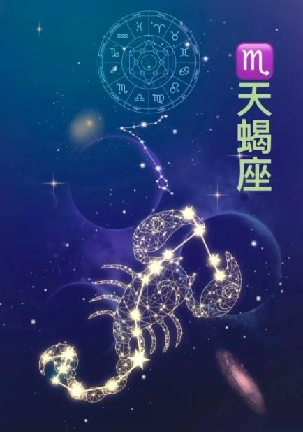 天蝎外冷内热，习惯用坚硬铠甲包裹柔软内心，看似高冷难近，实则敏感缺爱，极度渴望被