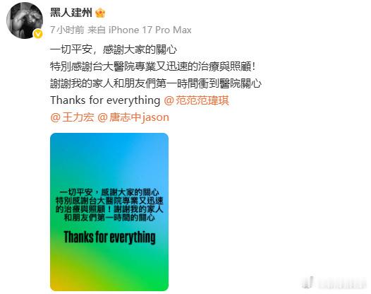 范玮琪接到消息时被吓哭了 16日凌晨，陈建州发文报平安感谢关心，并致谢范玮琪王力