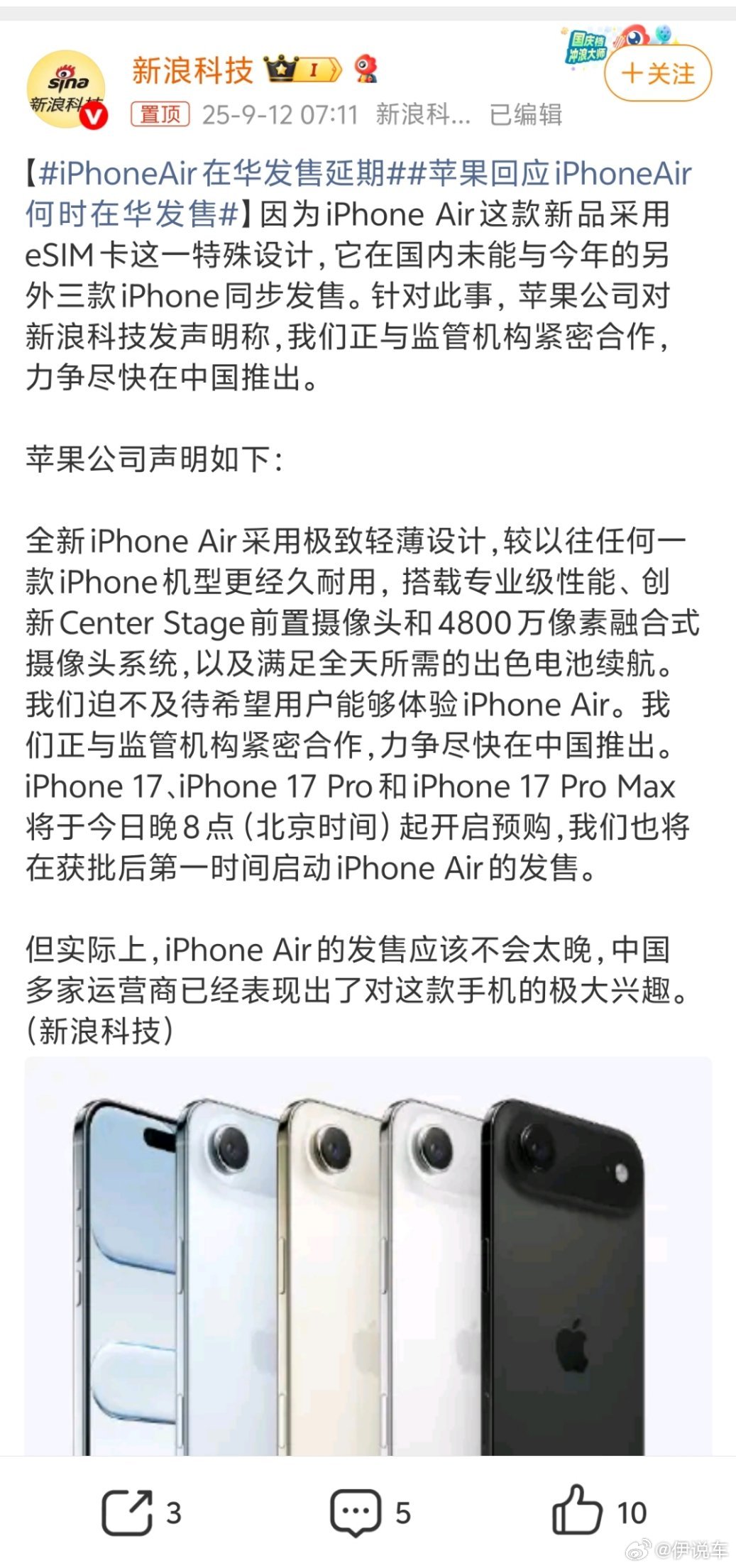 iPhoneAir在华发售延期因为iPhone Air这款新品采用eSIM卡这一