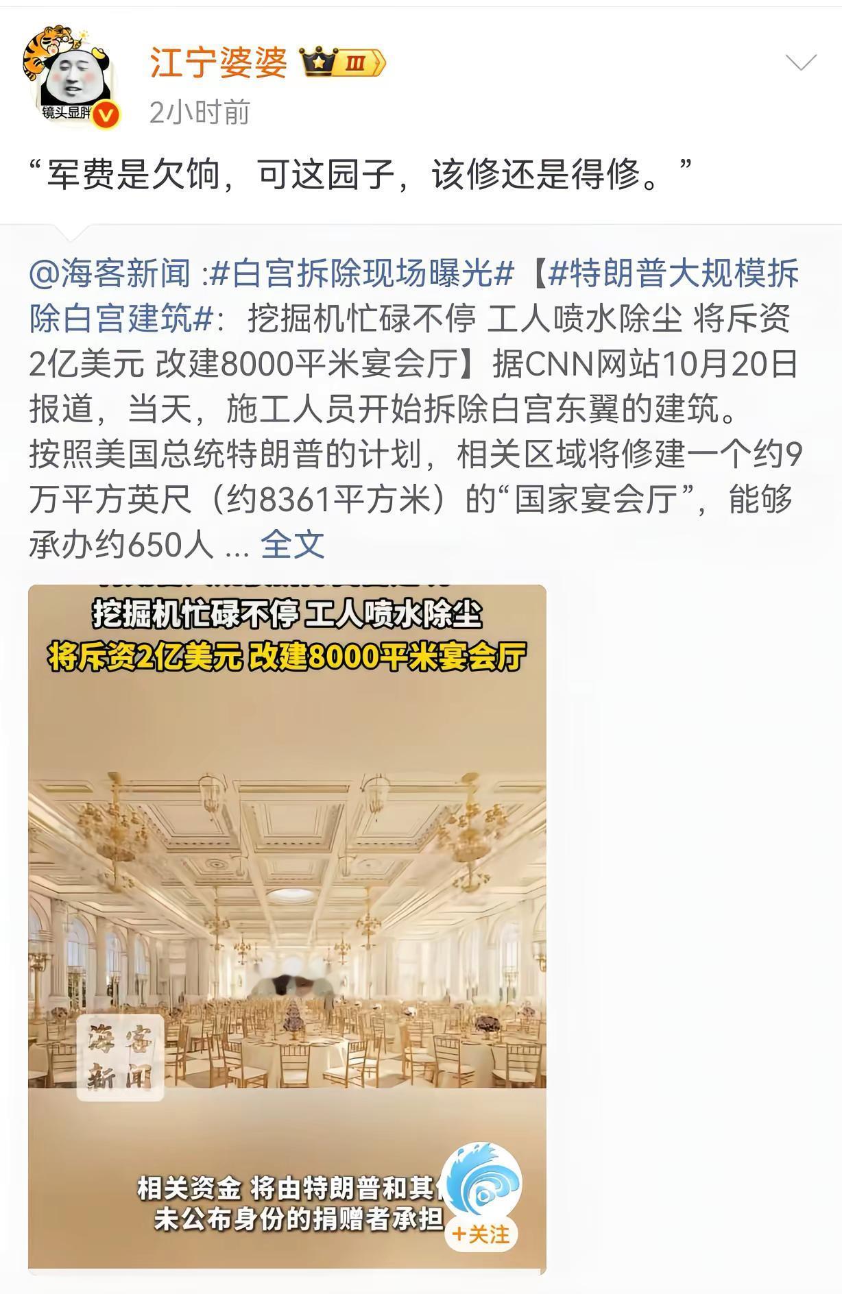 太抽象了。。。特朗普 白宫