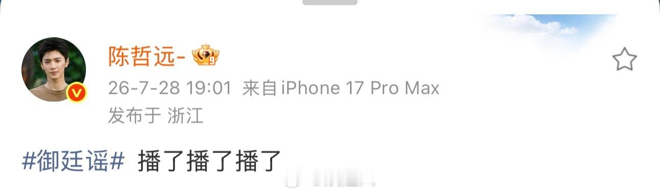 御廷谣播了 重要的事情说三遍！御廷谣播了