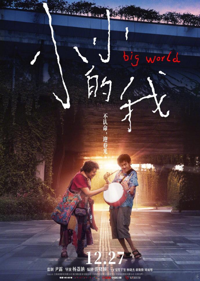 来影院和刘春和见面吧  易烊千玺微笑着见面吧  今日《小小的我》上映，刘春和练打