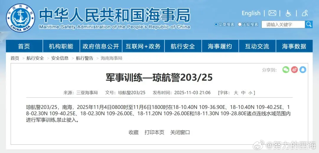 据中国海事局网站消息，三亚海事局发布航行警告，2025年11月4日8时至11月6