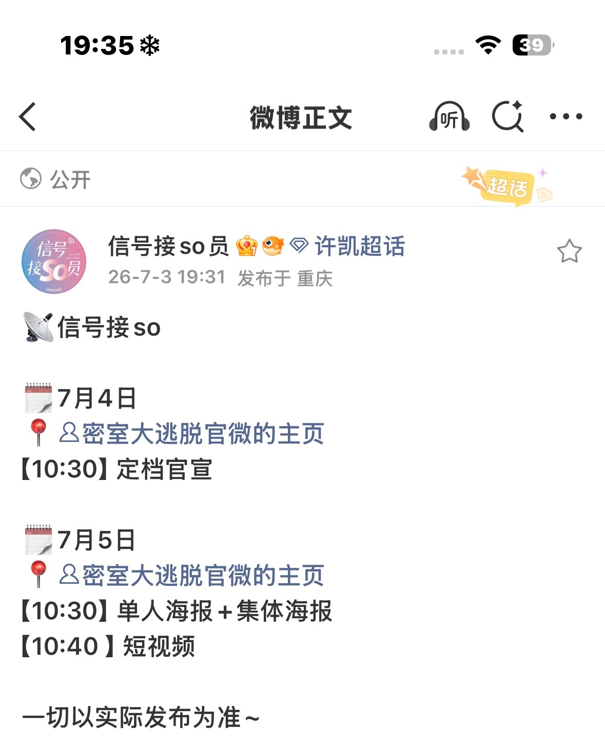终于可以看到密逃so了期待呀 