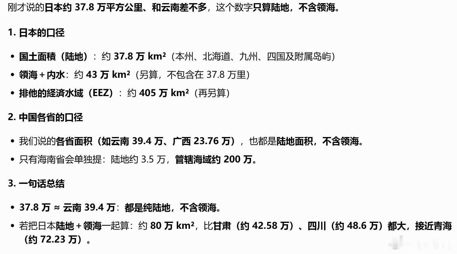 今日份数字敏感性训练我国的哪个省份的面积跟日本领土陆地面积最接近？ 