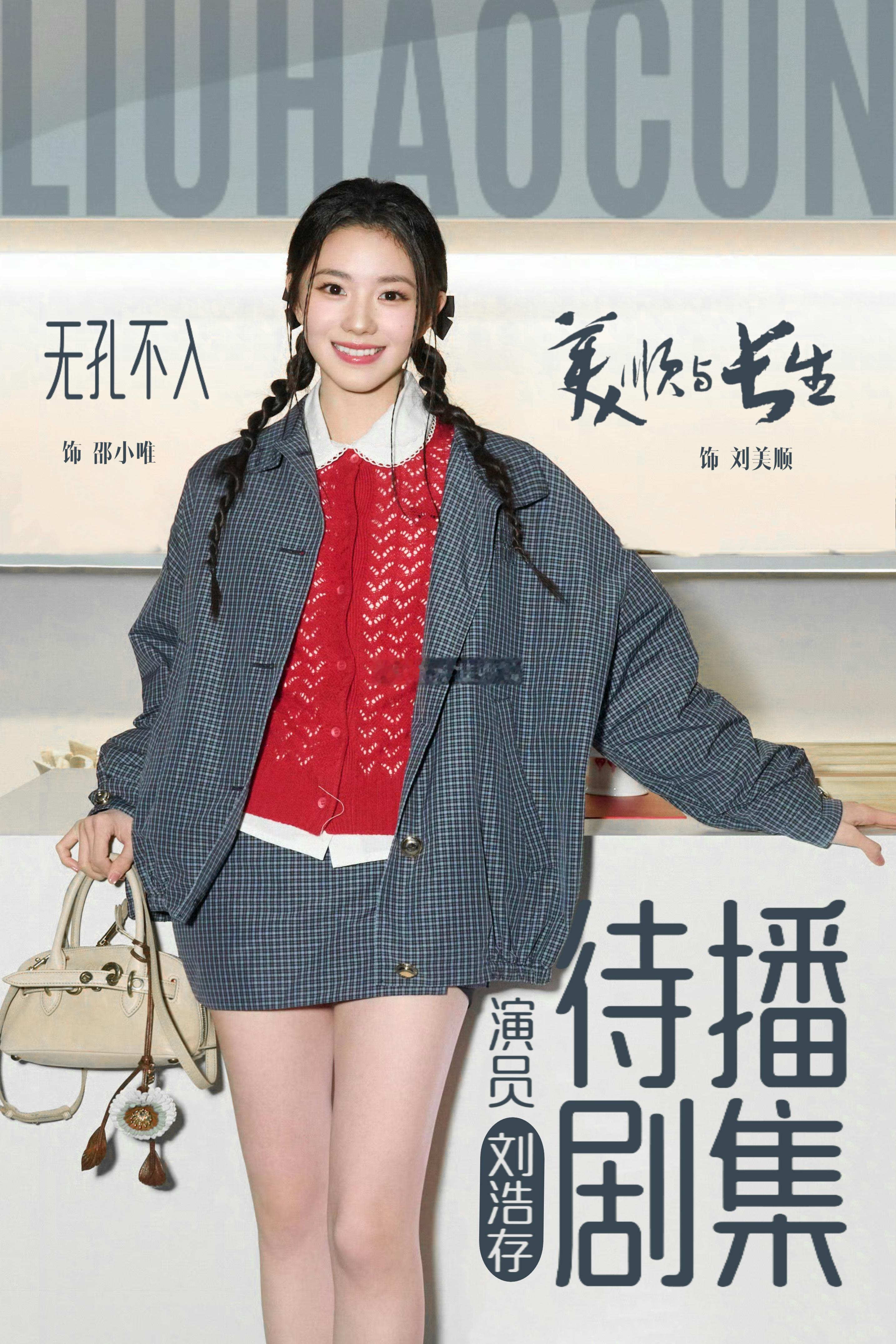 刘浩存 大码女装我家宝宝每一根头发丝都是美的～ ​好期待《美顺与长生》 ​​​
