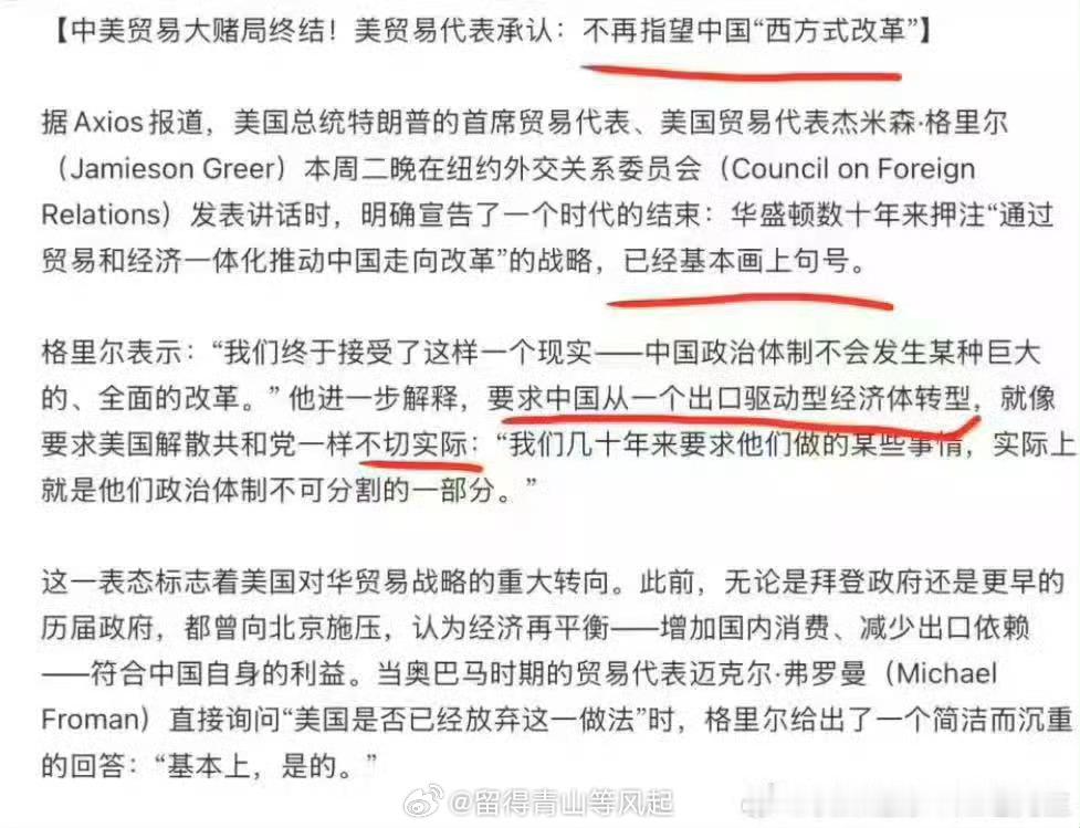 【中美贸易大赌局终结！美贸易代表承认：不再指望中国"西方式改革"】据 Axios