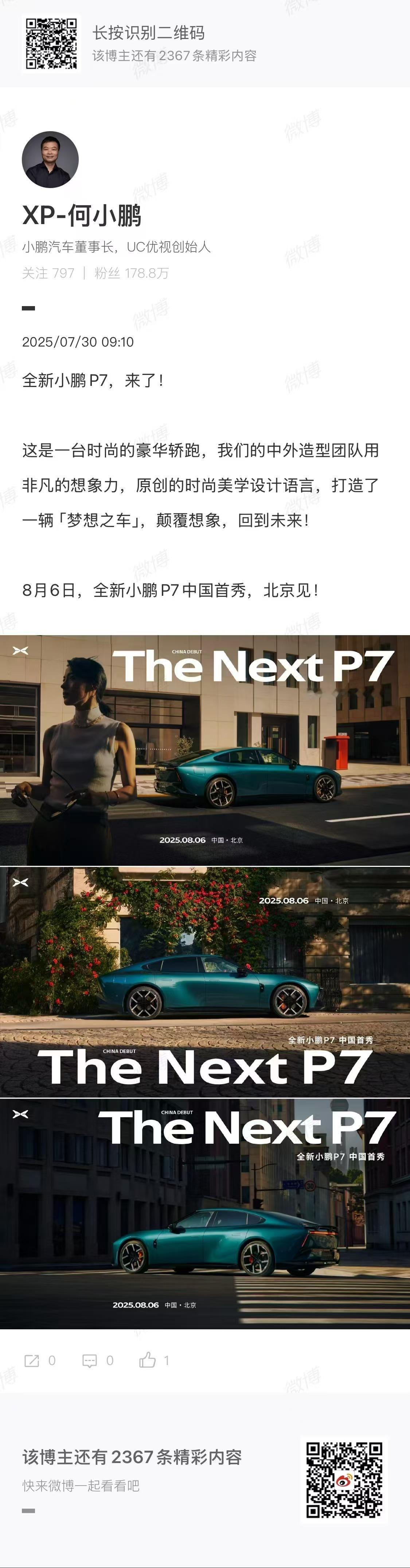 全新小鹏P7首秀定在了8月6日，这台车在外观设计上的亮点很多，它是一台时尚的豪华
