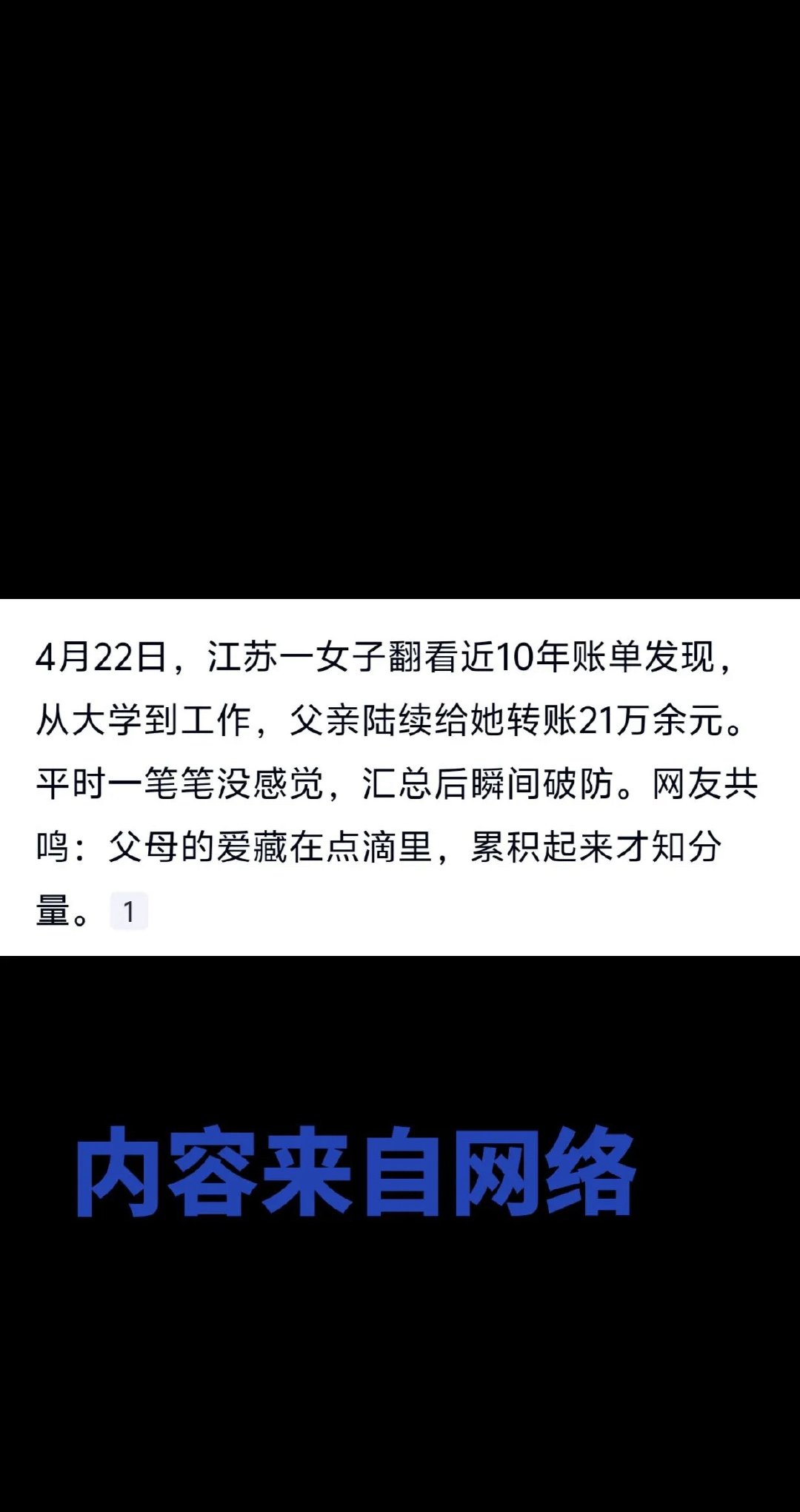 女生拉账单发现爸爸10年转了20多万这些转账大多是几百、几千的小额日常开销，附言