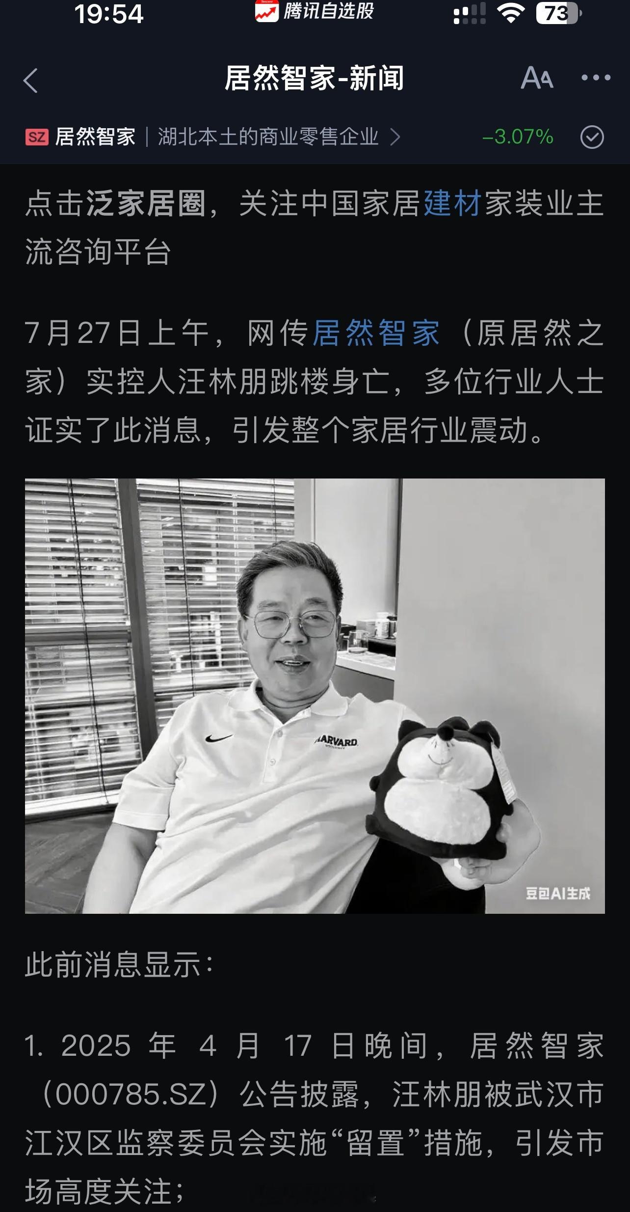 此前的千亿市值的家具巨头…[哆啦A梦吃惊][哆啦A梦吃惊] ​​​
