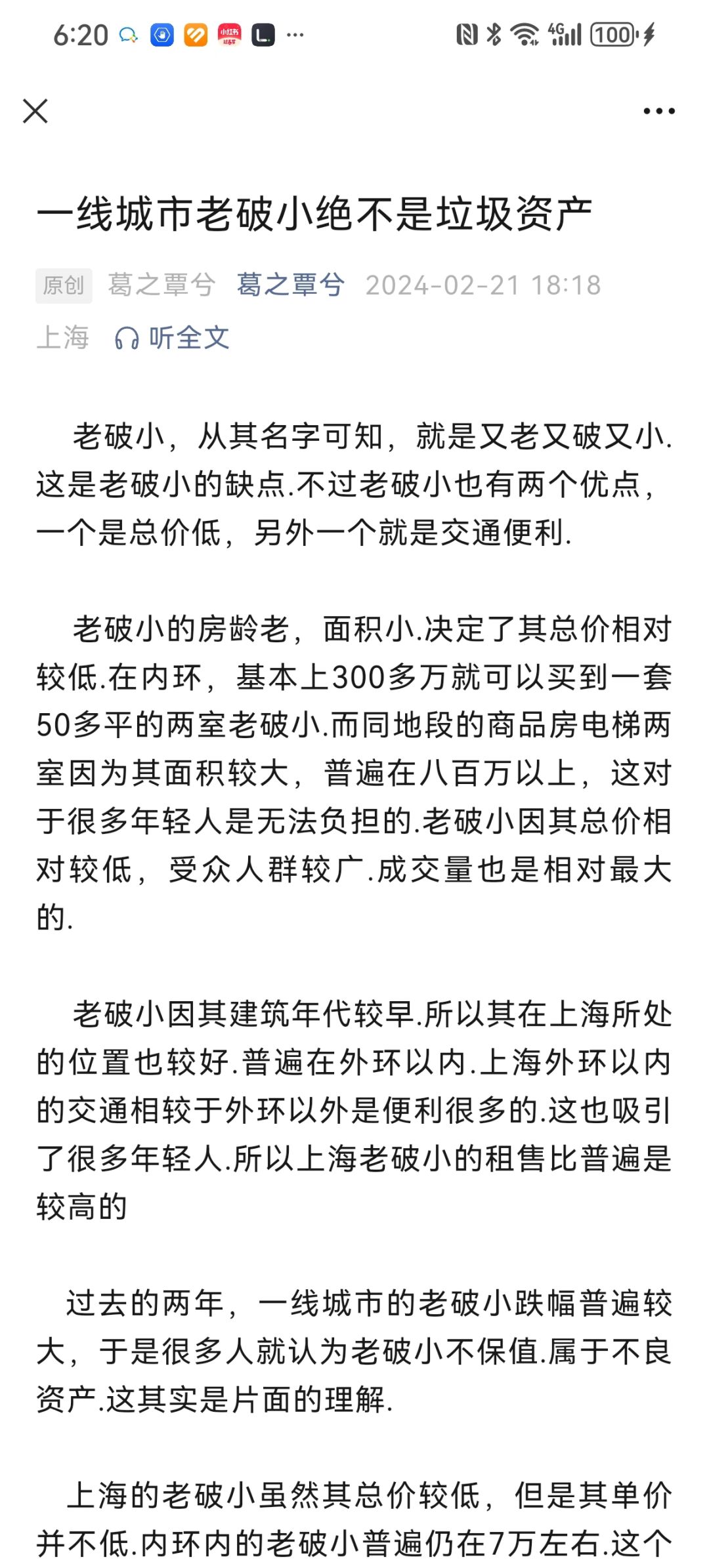 一线城市老破小绝不是垃圾资产