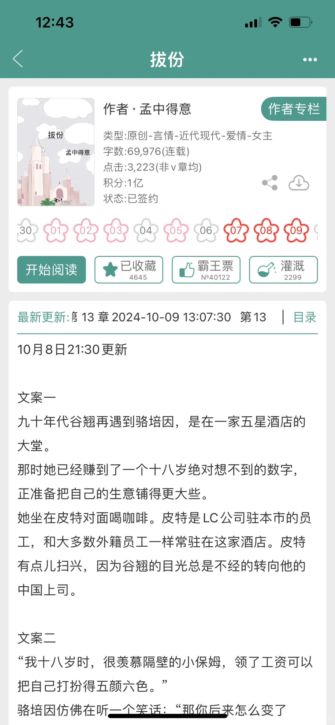 1010都市成长励志创业年代文（表妹进城记）