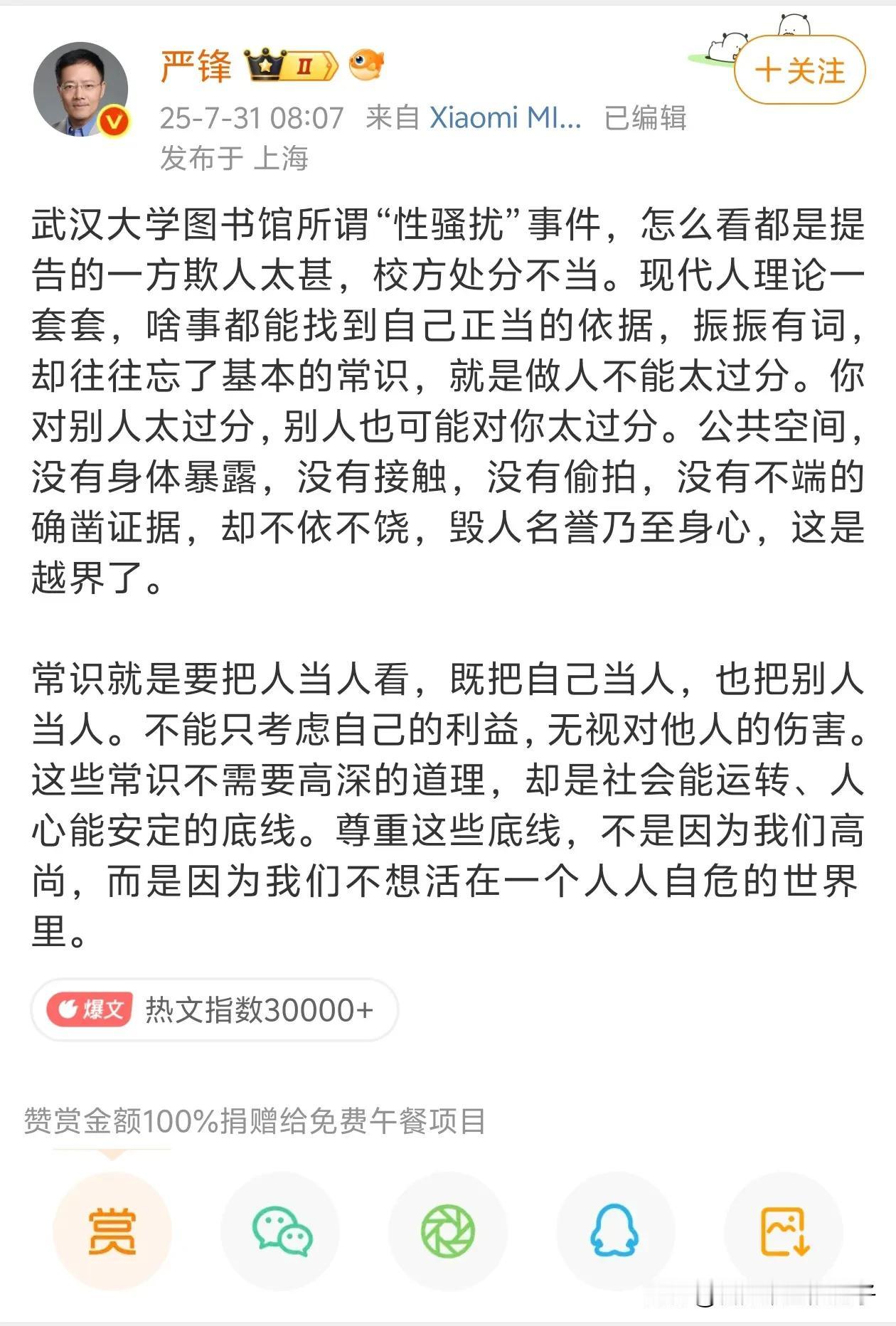 终于有高校教授发声了，复旦大学的严锋教授说，武大图书馆事件怎么看都是杨女士欺人太