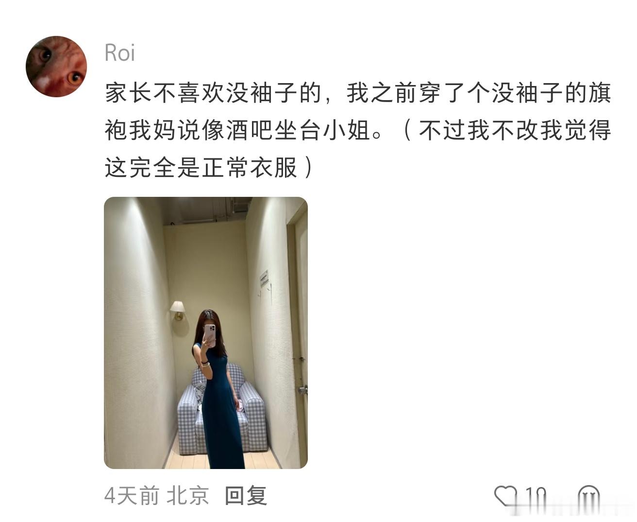 长辈眼里正常大方的穿着是啥样 