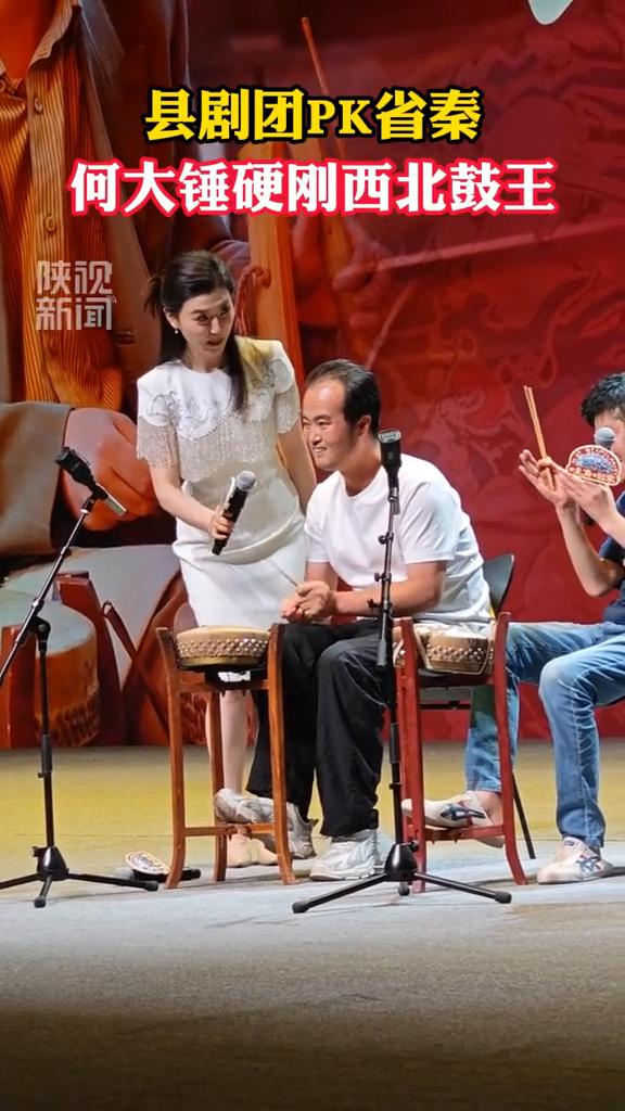 县剧团PK省秦，何大锤硬刚西北鼓王。
陕视新闻。
7月18日西安《主角》回家见面