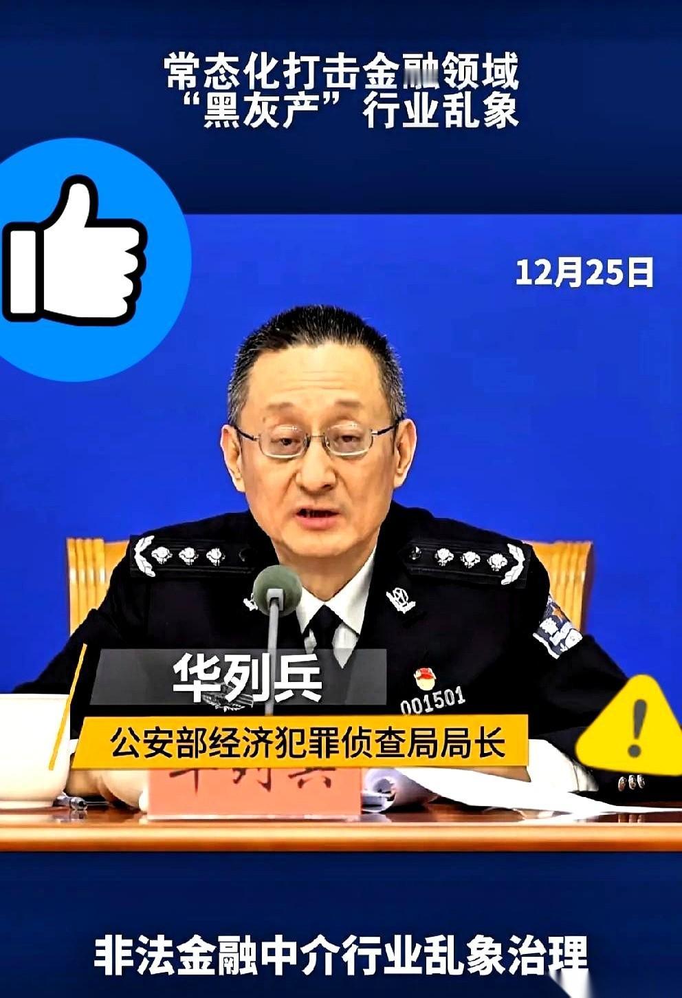 国家终于下场了，真刀真枪地干了。

对着那些吃人不吐骨头的金融“黑产”。

我跟