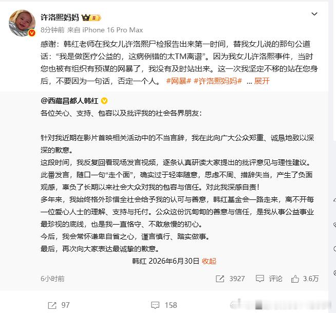 台风天吃到职场黑利了韩红 公益 ，培养出了一个网红新星，可喜可贺。但是，三四年前