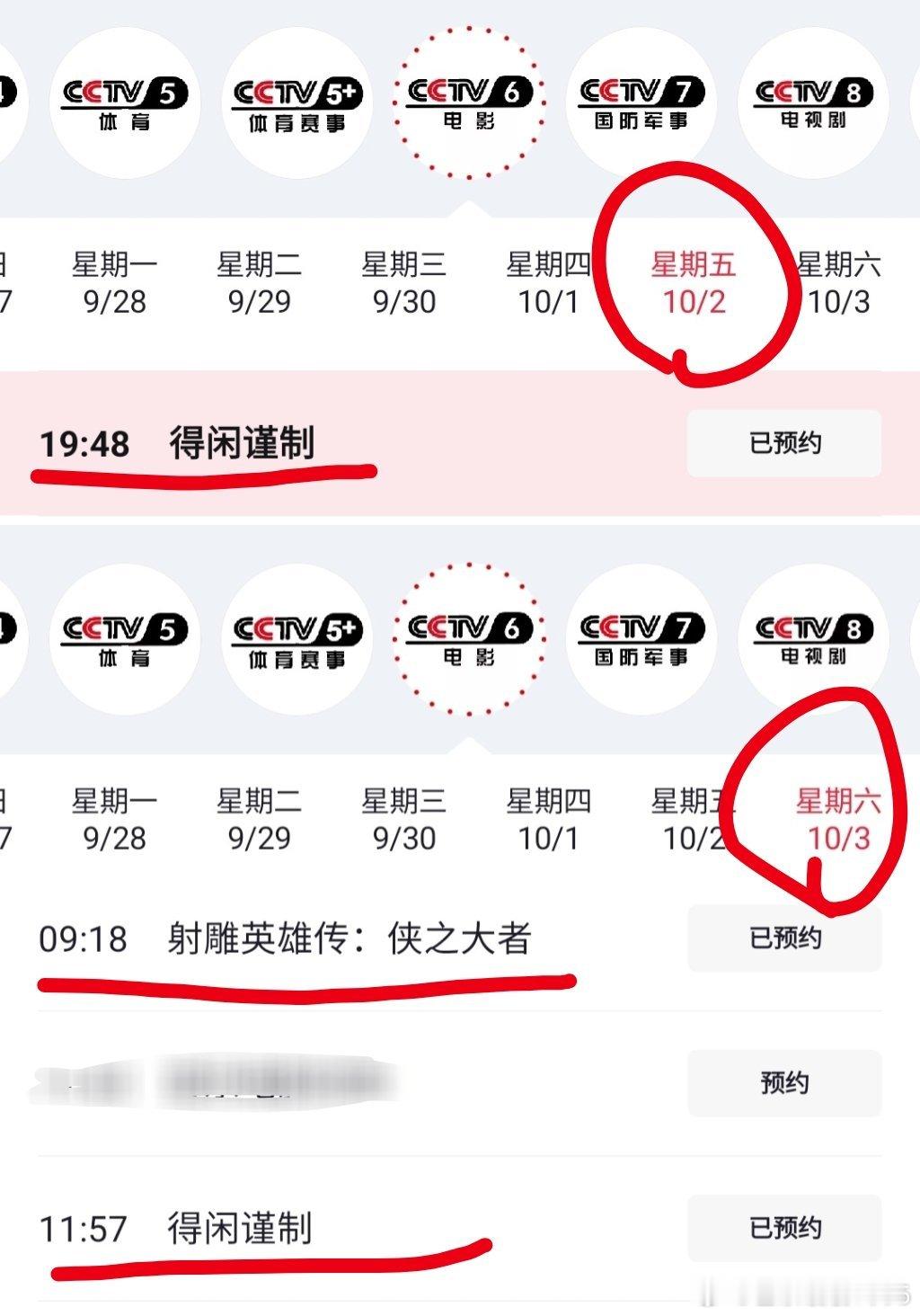 国庆假期一起在CCTV-6看肖战的电影10月2日 央六黄金档19：48《得闲谨制