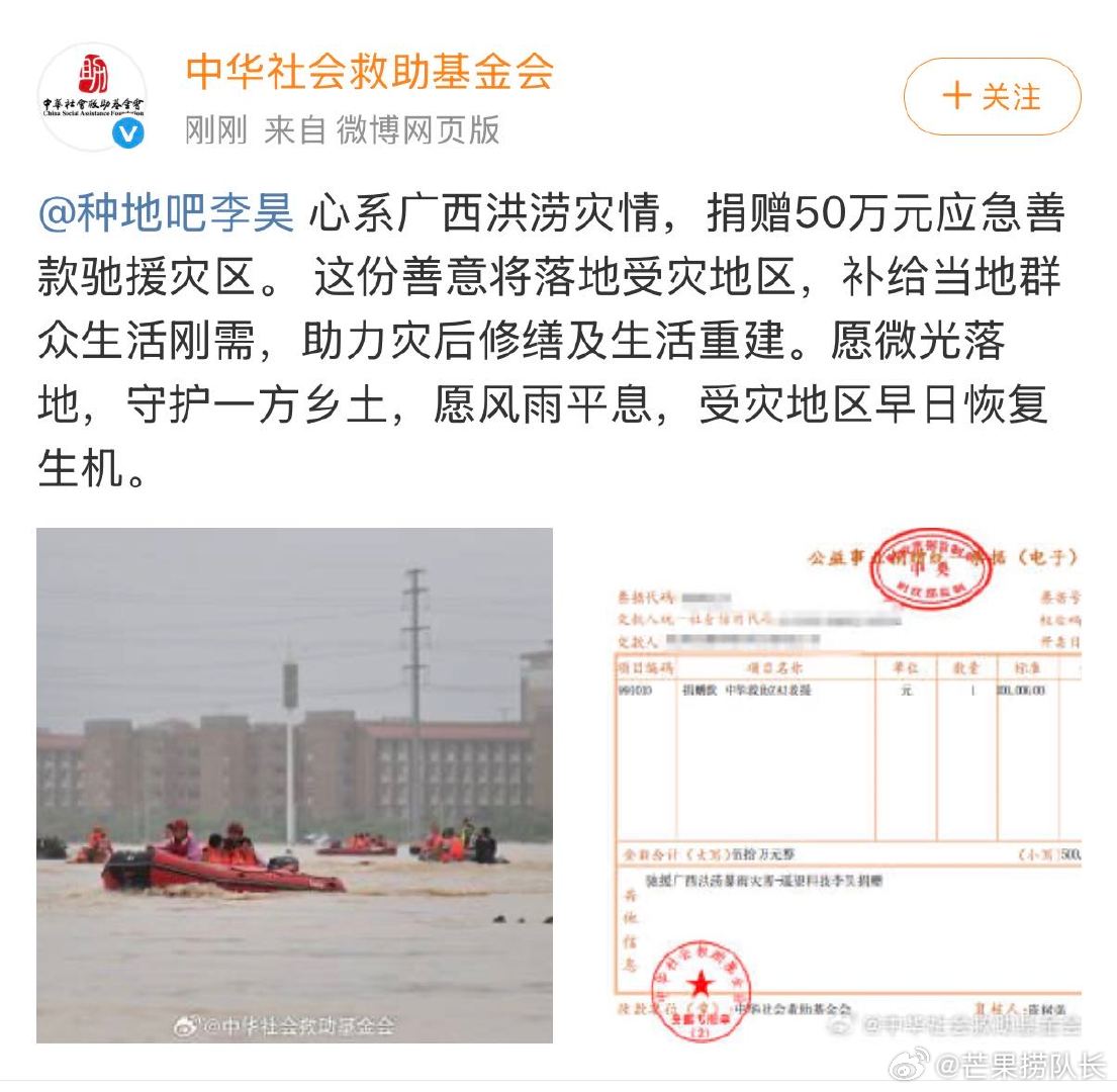 李昊驰援广西水灾 李昊这波真的太有担当，广西水灾刚发生就通过基金会捐出50万驰援