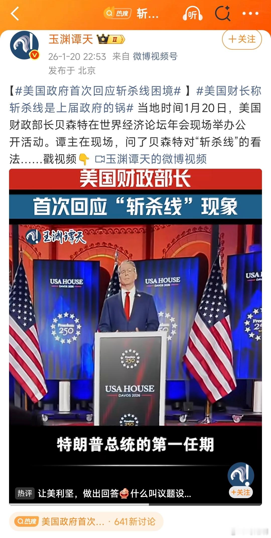 美国政府首次回应斩杀线困境美国财长称斩杀线是上届政府的锅 看看，美国的政客竟然没