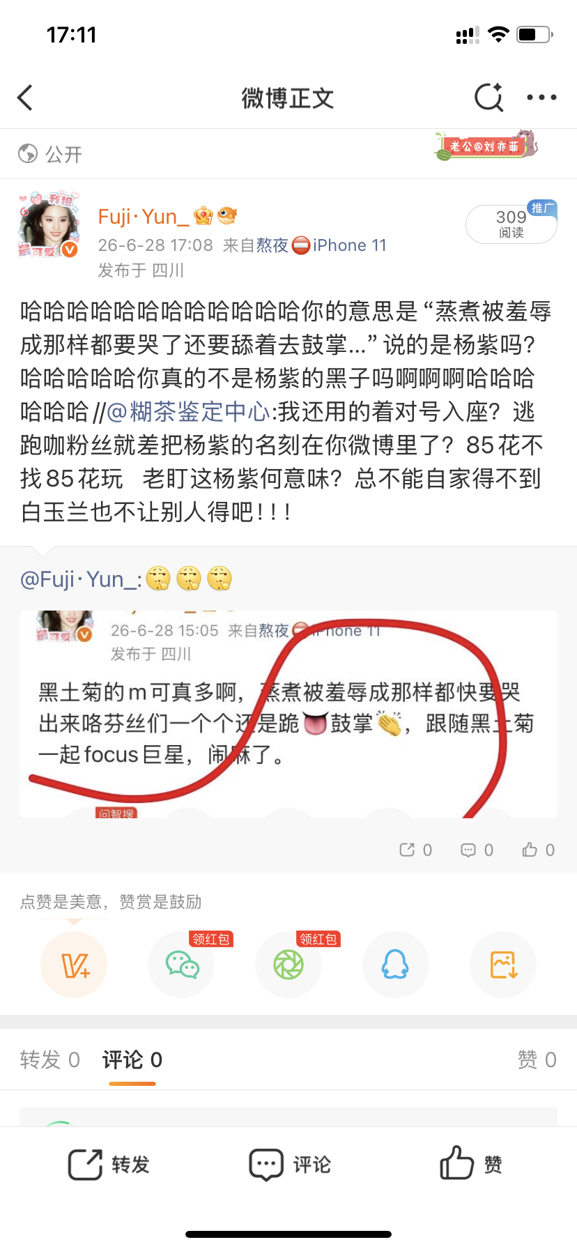 杨紫家请严查你家有卧底了啊哈哈哈哈哈哈   为了老墓疯狂出击   还想盖章杨紫是