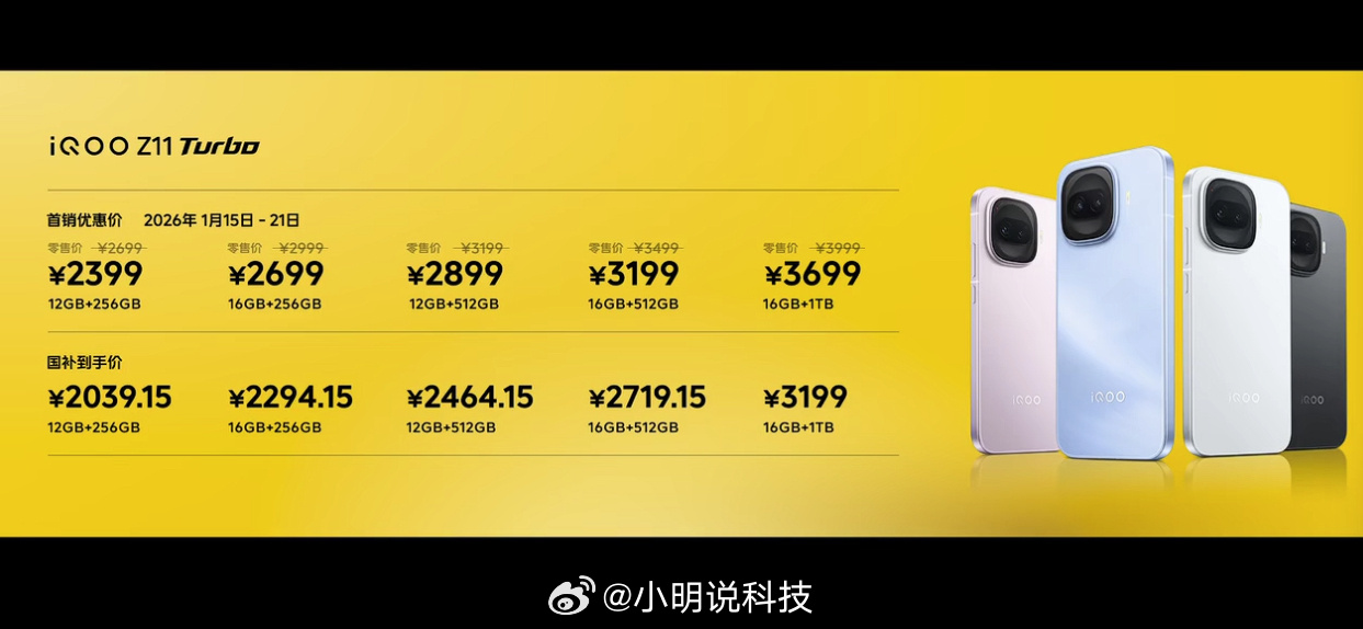 iQOO 11Turbo 2399元起售价，国补到手2039元，起飞！ 