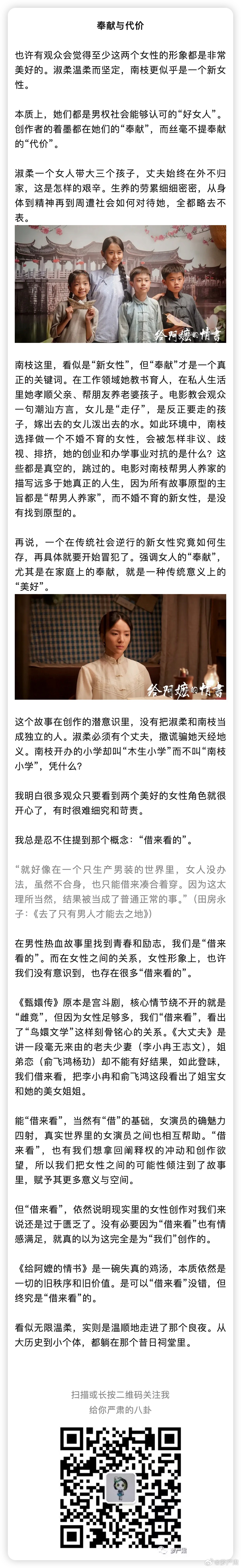 《给阿嬷的情书》：失真的，陈旧的 