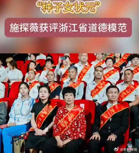 种子女状元施探薇以初心播种文明与希望仙居种子女状元施探薇深耕农业守护粮种安全，躬