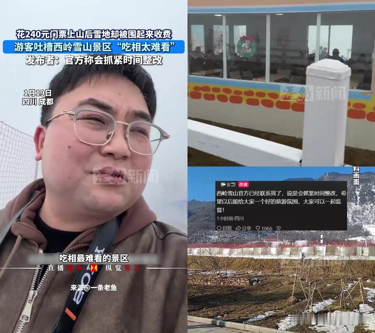 西岭雪山这波“围雪收费”操作，真的是把一手好牌打烂了。作为成都周边唯一的雪山IP