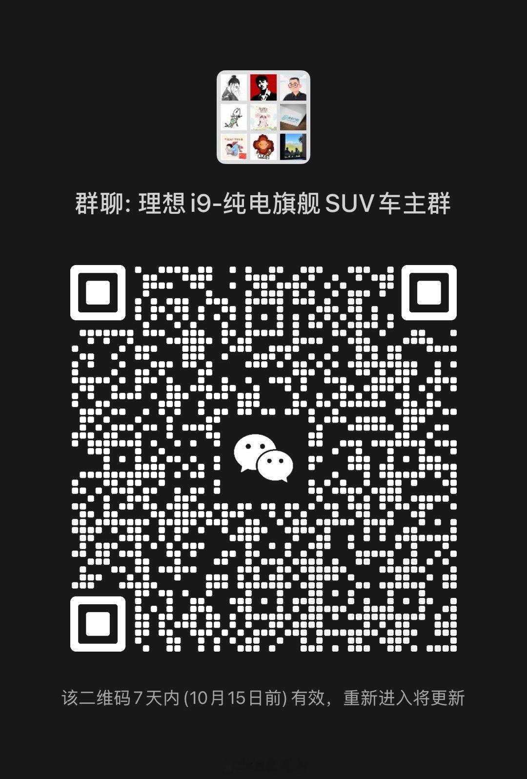 理想i9[超话]  理想i9车主群，欢迎所有准车主和车主进群哈，本超话唯一指定群