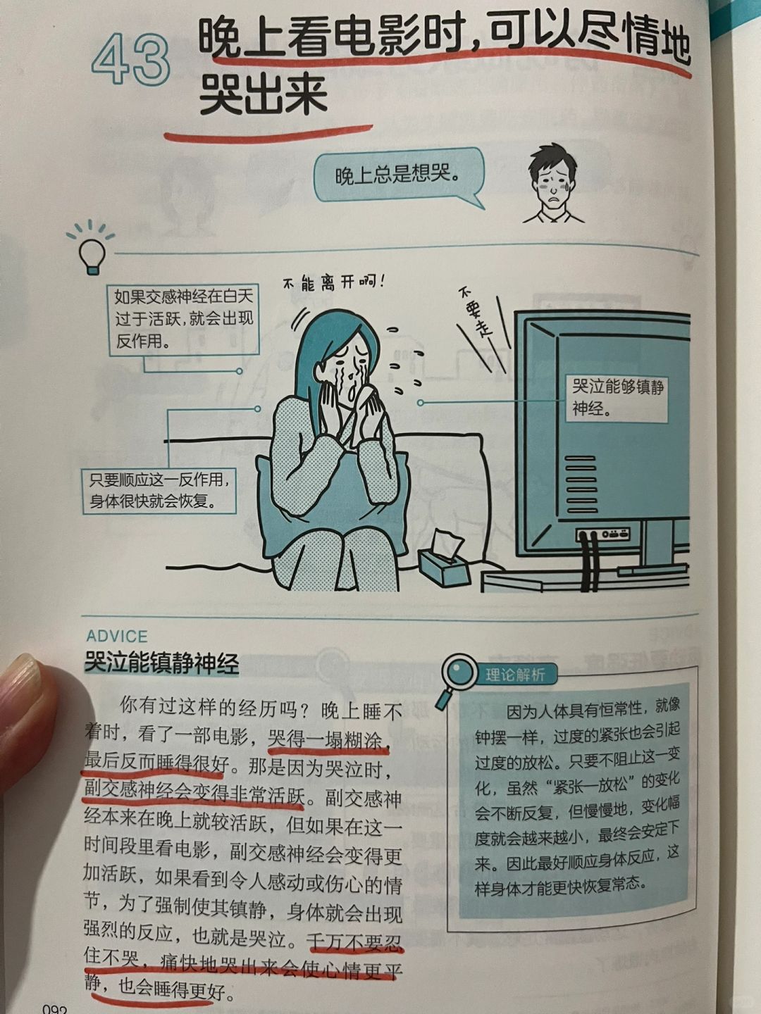 医生：晚上痛快的哭出来，睡的更好