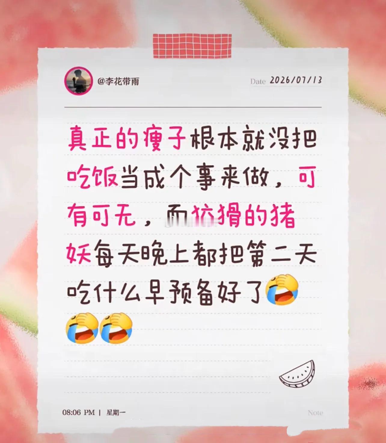 原来我这种叫狡猾的猪妖