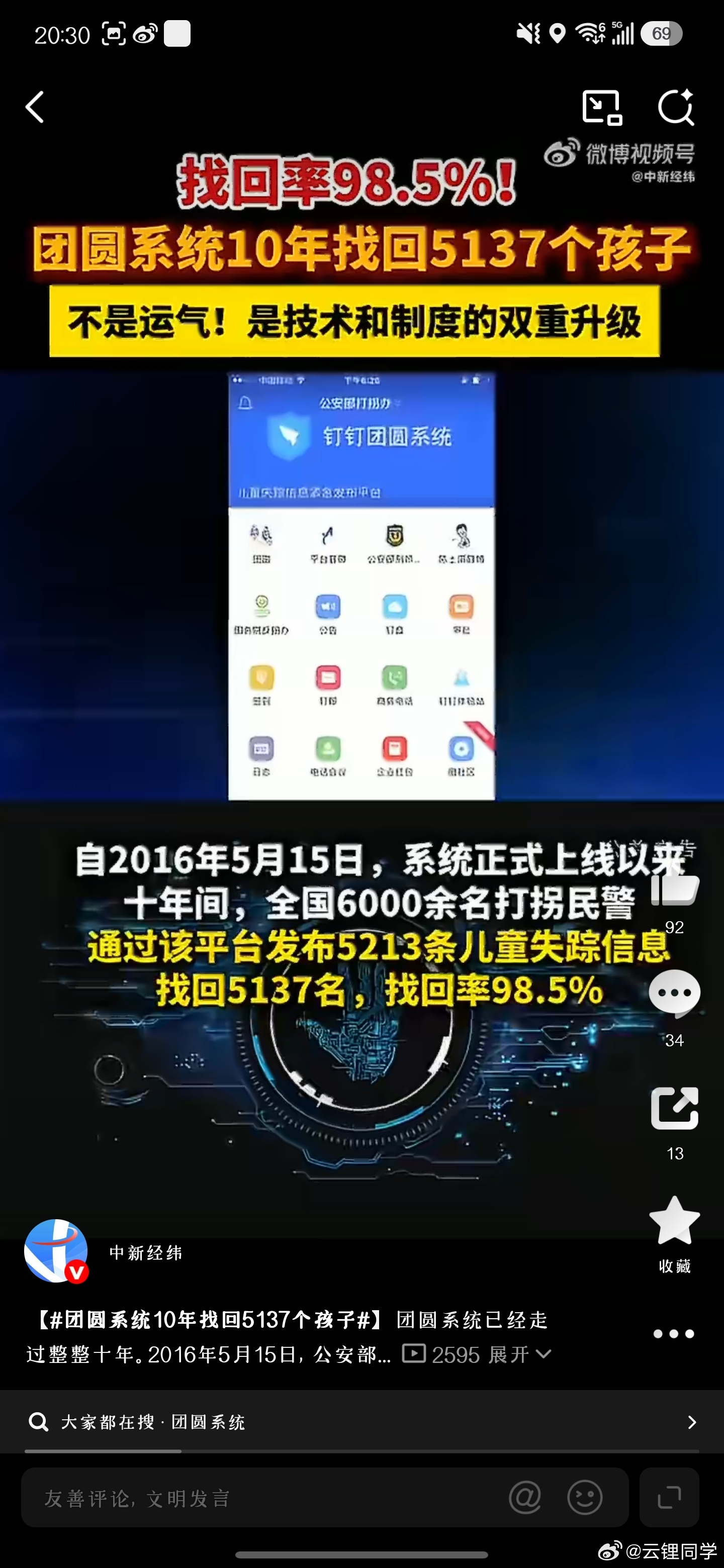 团圆系统10年找回5137个孩子很难想象这个四位数字背后承载的重量。代入自己的家