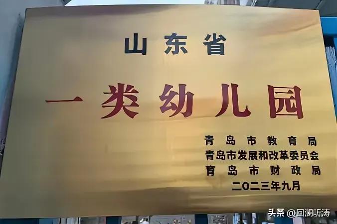 青岛变育岛？责任可不小！
   被授予一类幼儿园，落款应该是青岛市，却成了育岛市