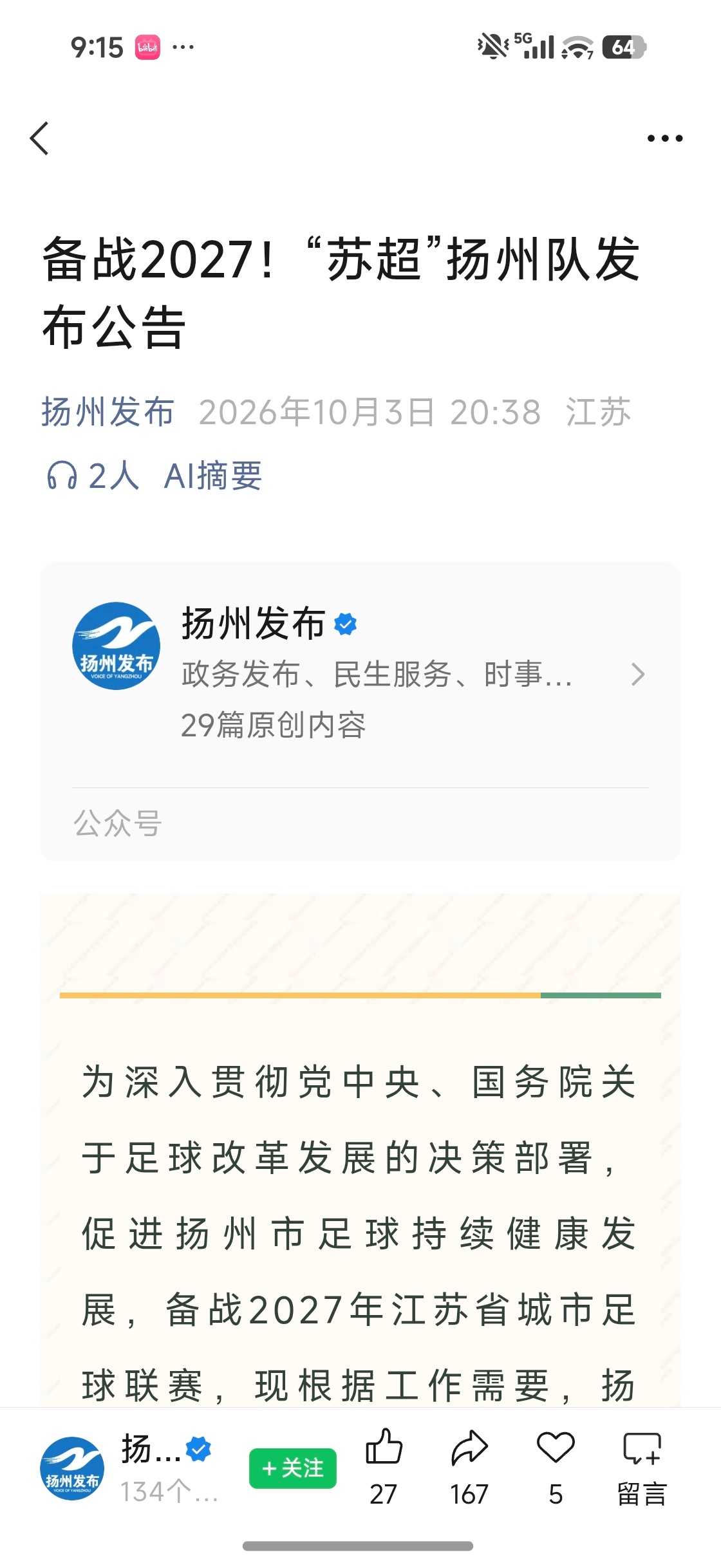 我们扬州队有一种国足的即视感[笑cry] ​​​