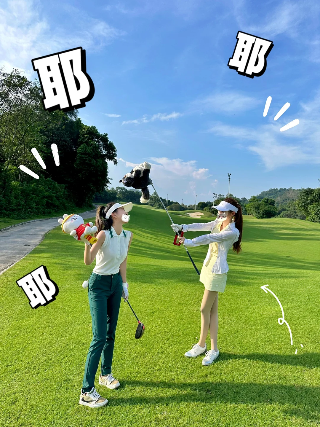👭⛳️｜和姐妹的快乐高尔夫