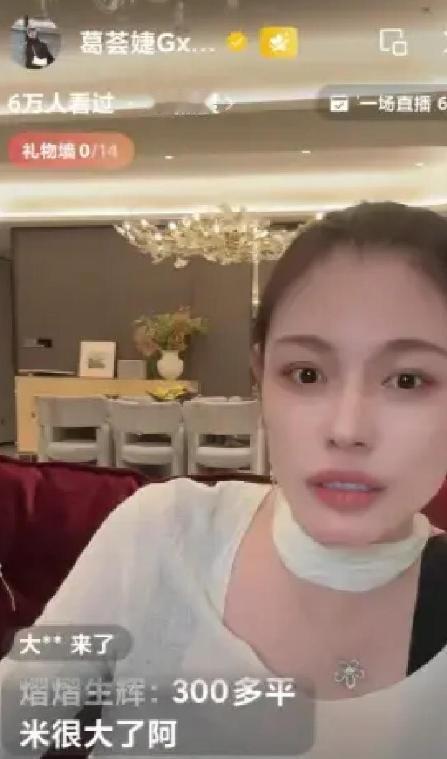 葛荟婕花了4年，赚了2400万，在杭州买了套不到400平的房子。她跟粉丝说：“北